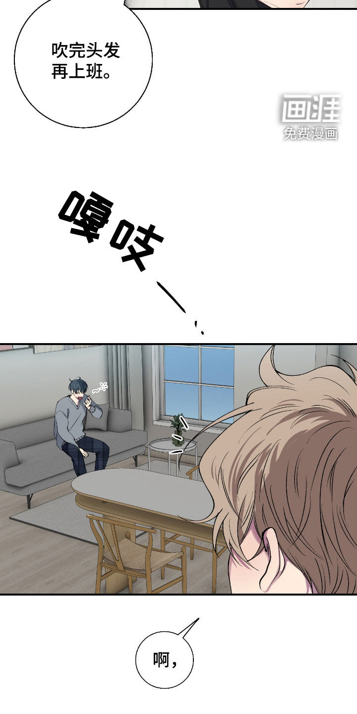 消极的恋爱 第67话 第15页