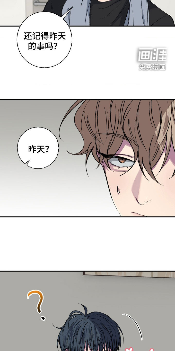 消极的恋爱 第67话 第18页