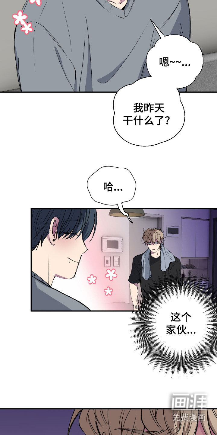 消极的恋爱 第67话 第20页