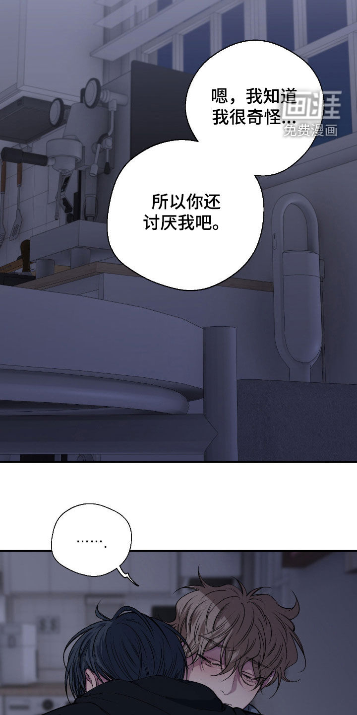消极的恋爱 第67话 第9页