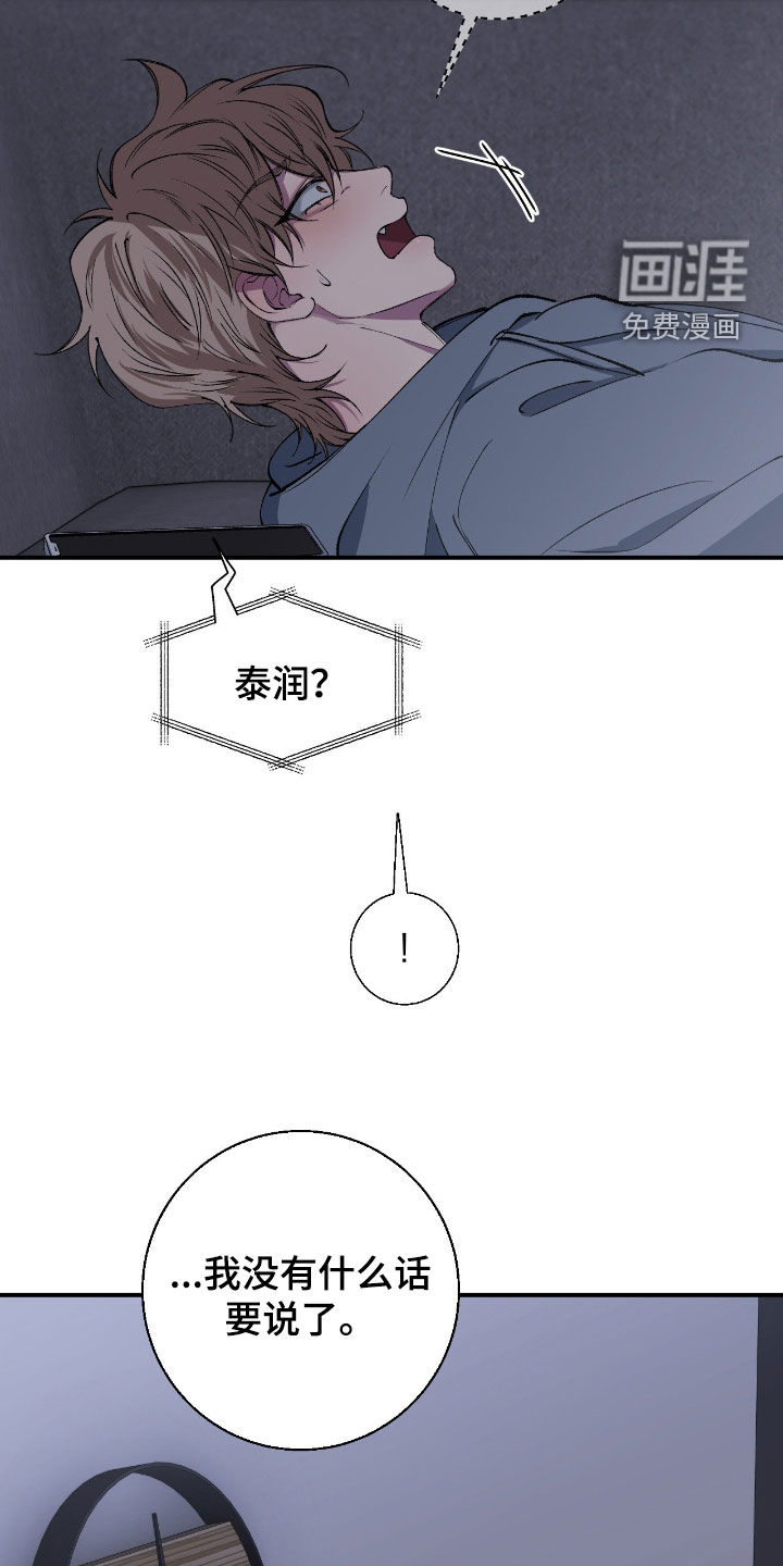 消极的恋爱 第66话 第12页