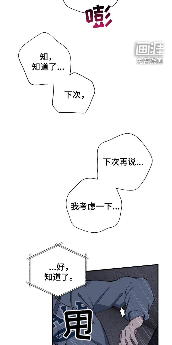消极的恋爱 第66话 第22页