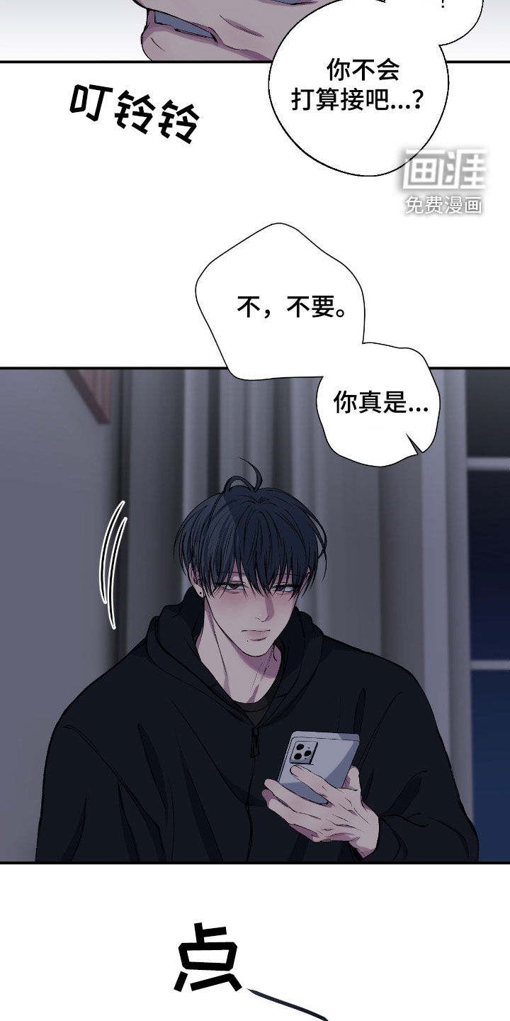 消极的恋爱 第66话 第4页