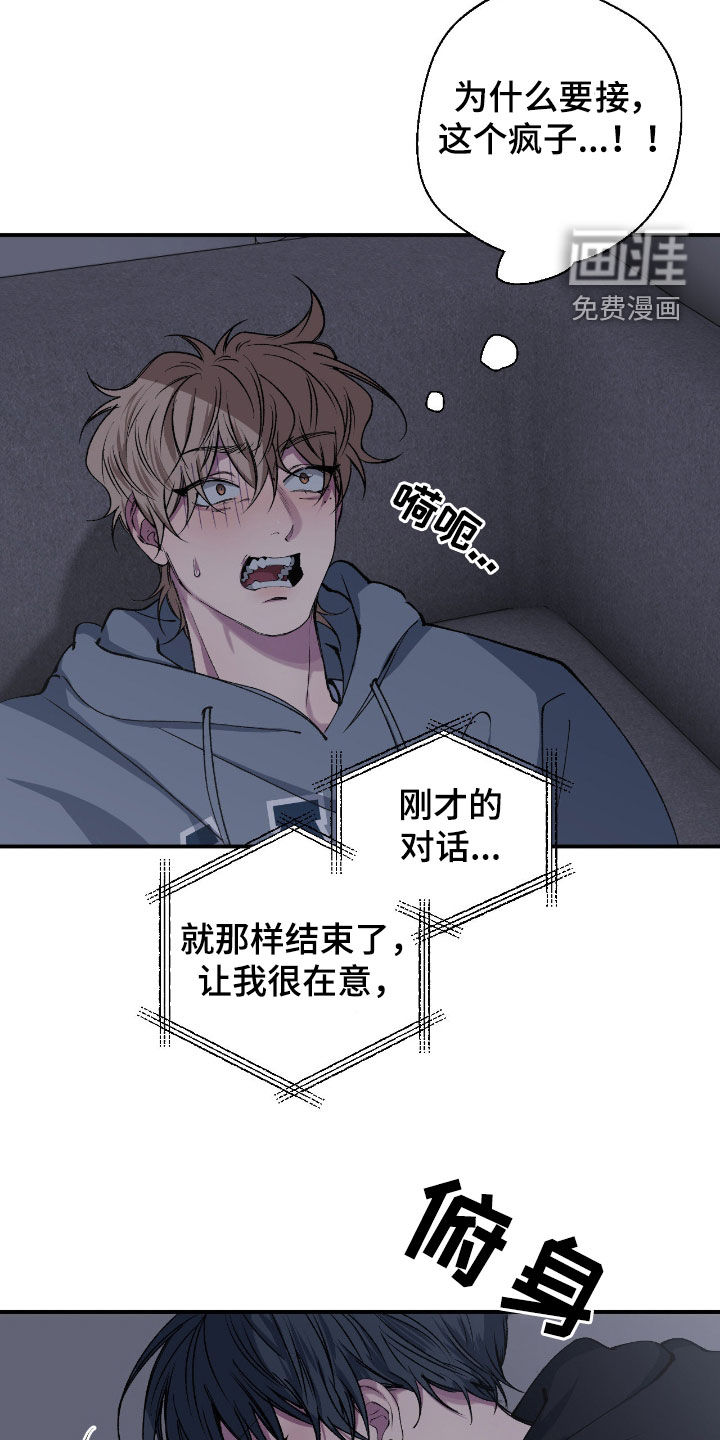 消极的恋爱 第66话 第7页