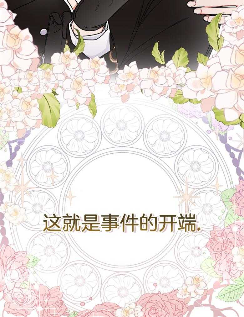 被男主领养了 第1话 1_想养个崽子 第20页