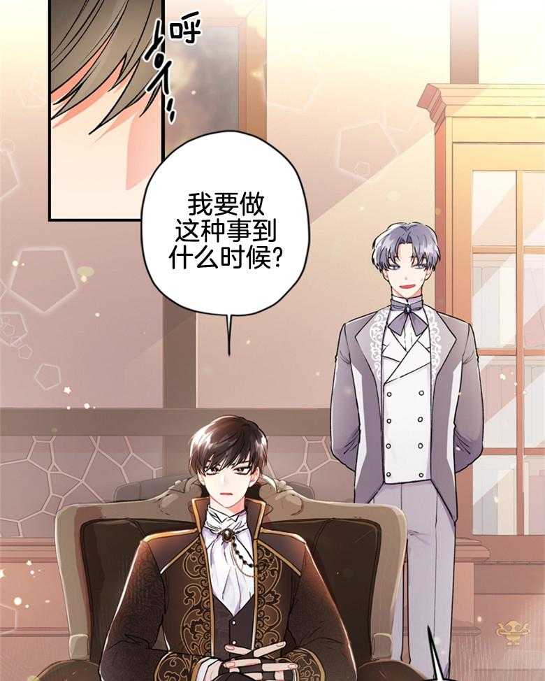 被男主领养了 第1话 1_想养个崽子 第33页