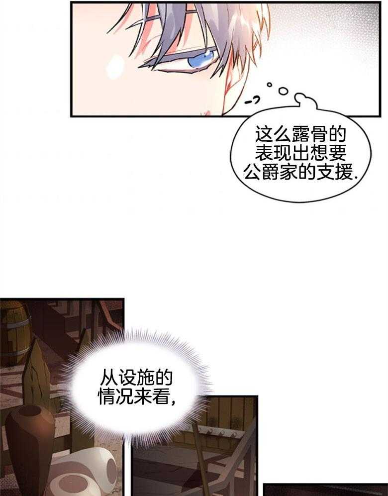 被男主领养了 第2话 2_好基友的炫耀 第25页