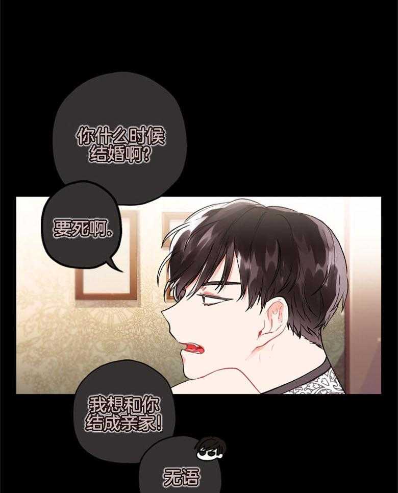 被男主领养了 第2话 2_好基友的炫耀 第5页