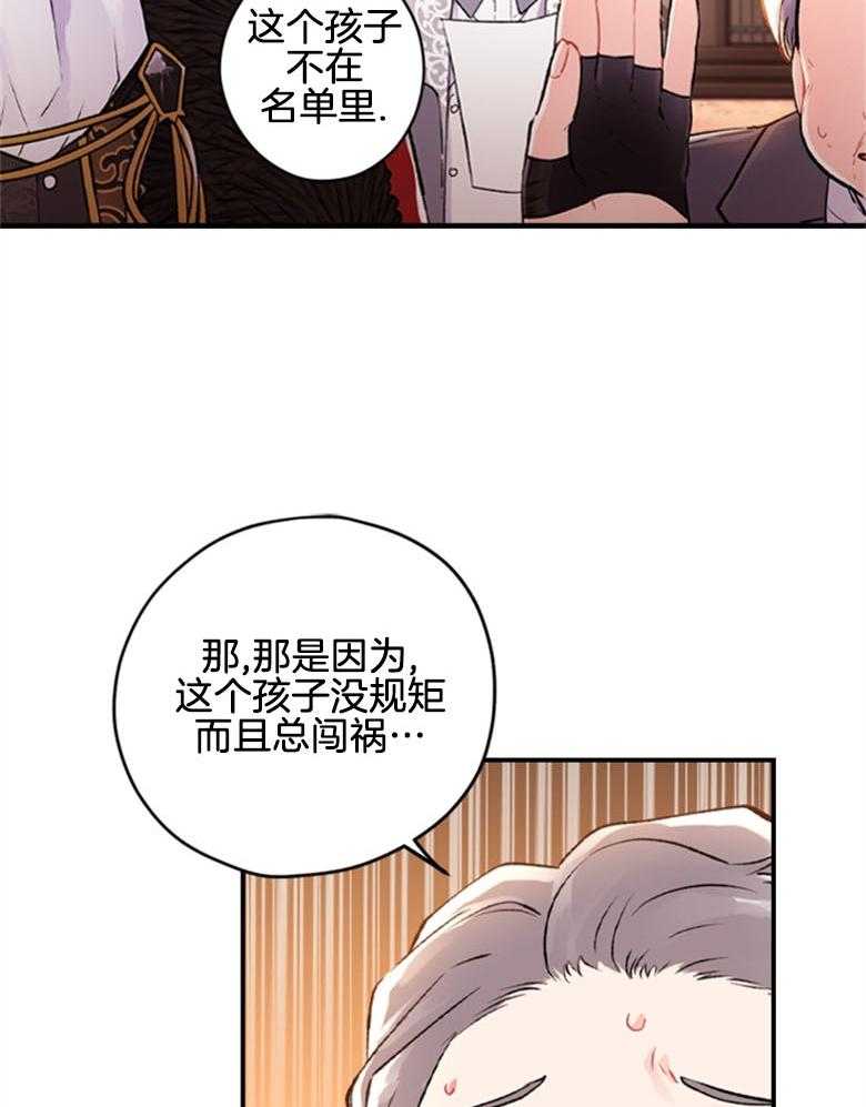 被男主领养了 第3话 3_被藏起来的孩子 第4页