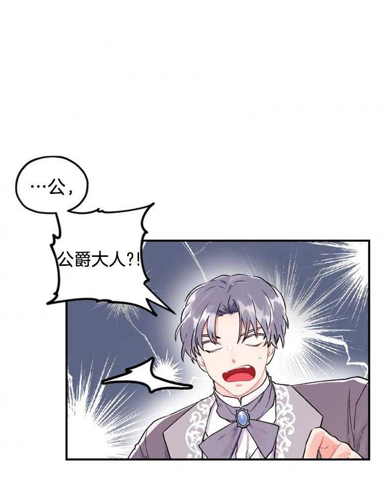 被男主领养了 第4话 4_莱奥妮耶·博莱奥蒂 第9页