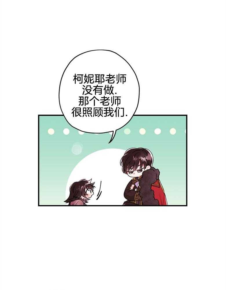 被男主领养了 第5话 5_贪污虐待的孤儿院 第12页