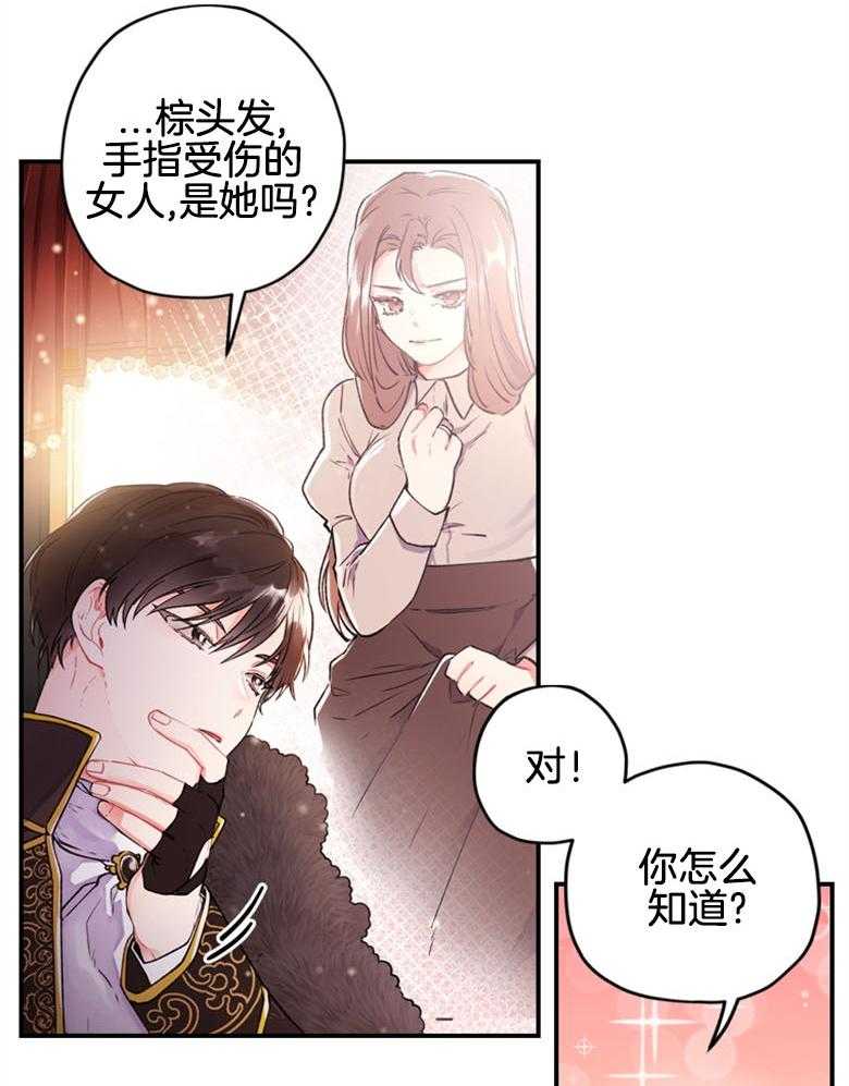被男主领养了 第5话 5_贪污虐待的孤儿院 第13页