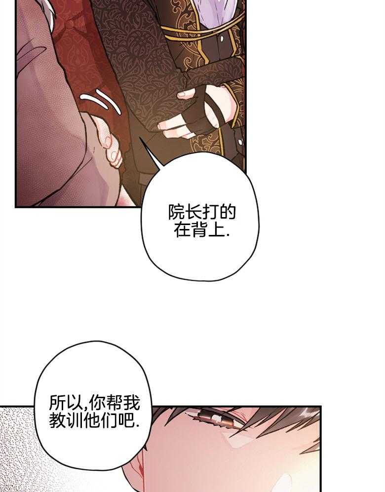 被男主领养了 第5话 5_贪污虐待的孤儿院 第19页