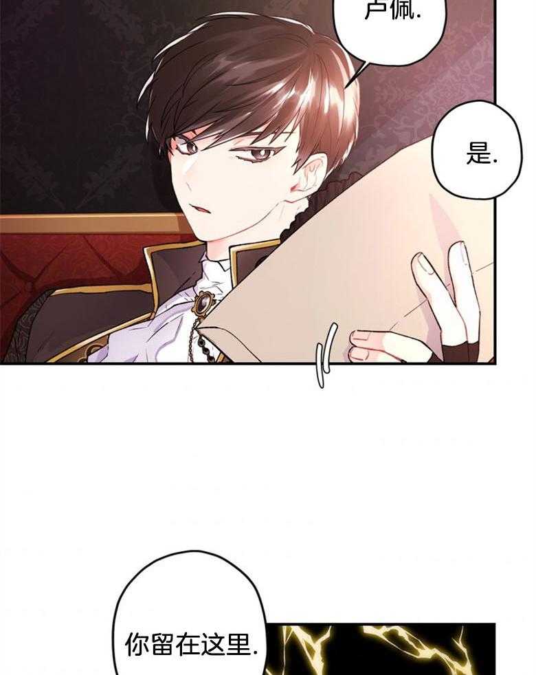 被男主领养了 第5话 5_贪污虐待的孤儿院 第25页