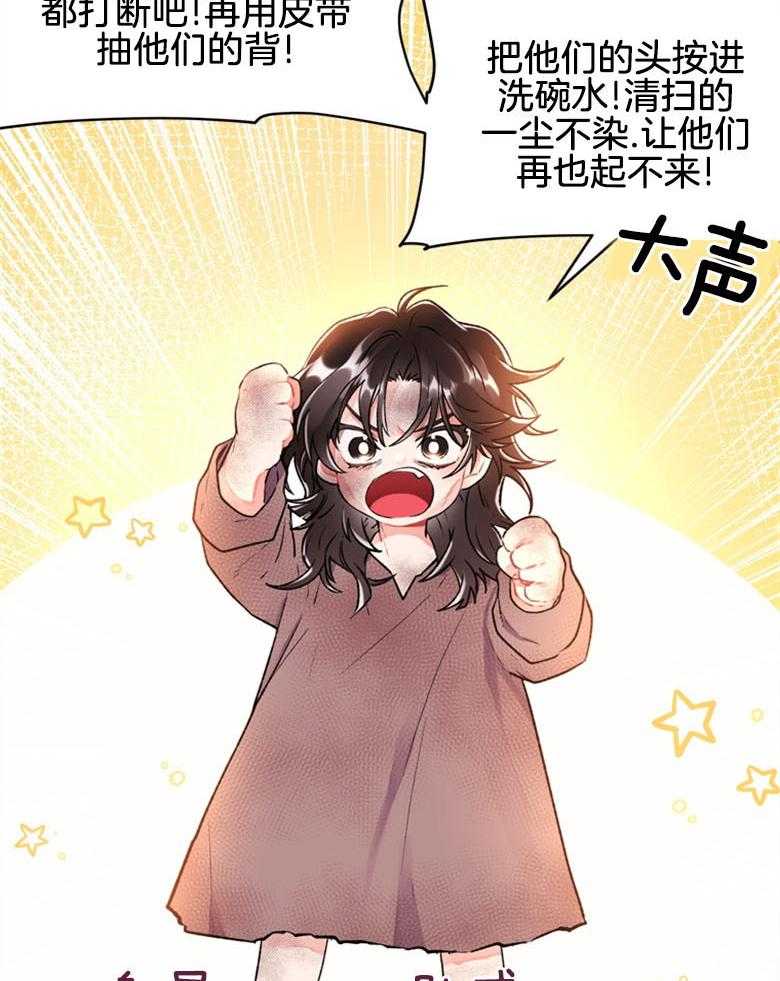 被男主领养了 第5话 5_贪污虐待的孤儿院 第30页