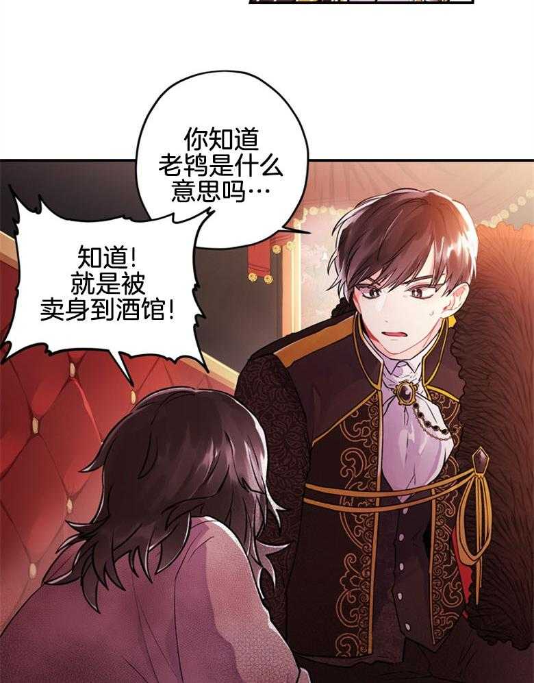 被男主领养了 第5话 5_贪污虐待的孤儿院 第7页