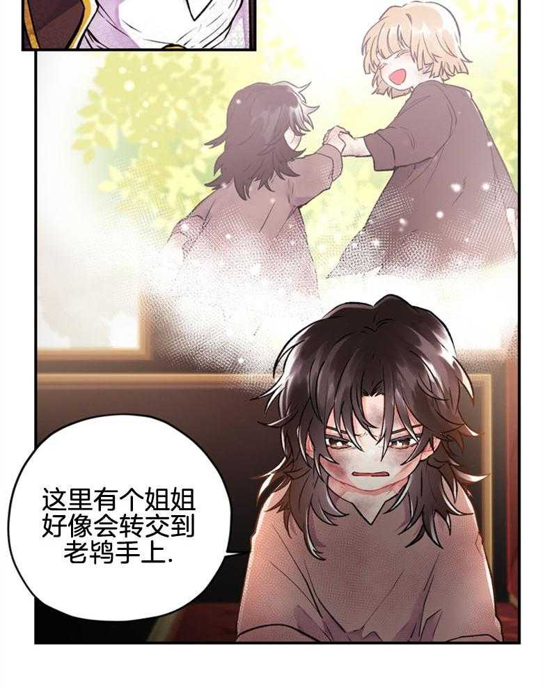 被男主领养了 第5话 5_贪污虐待的孤儿院 第9页