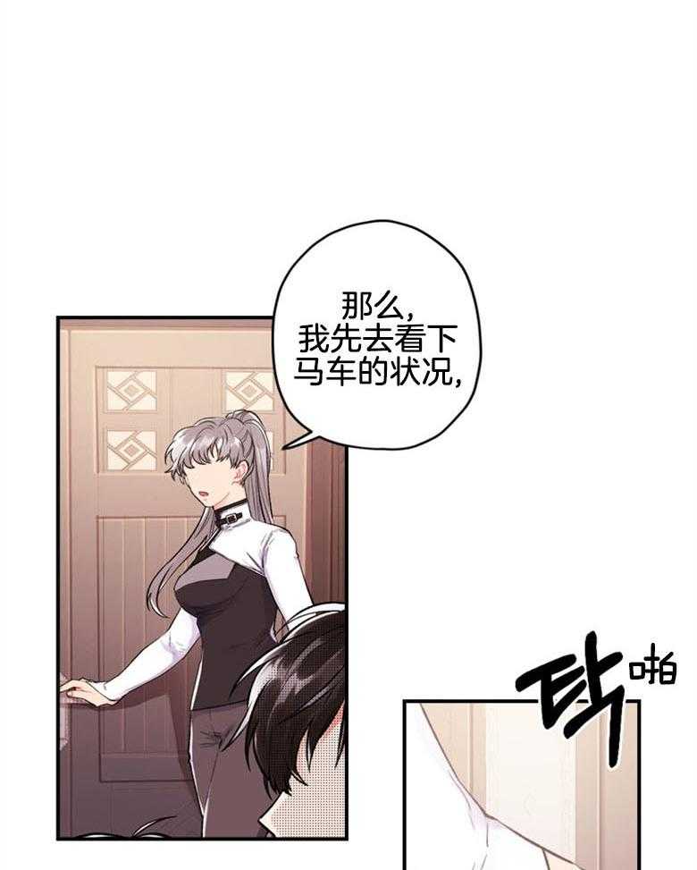 被男主领养了 第8话 8_不一样的主君 第12页