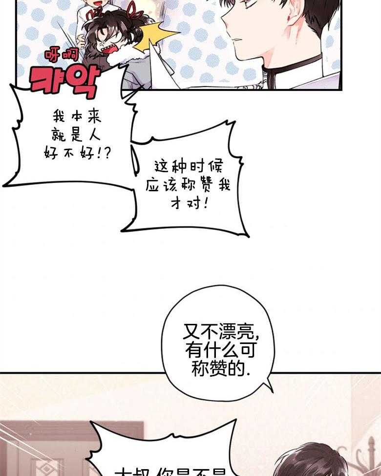 被男主领养了 第8话 8_不一样的主君 第6页