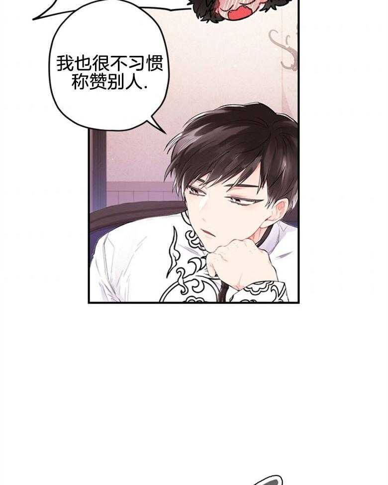 被男主领养了 第8话 8_不一样的主君 第8页