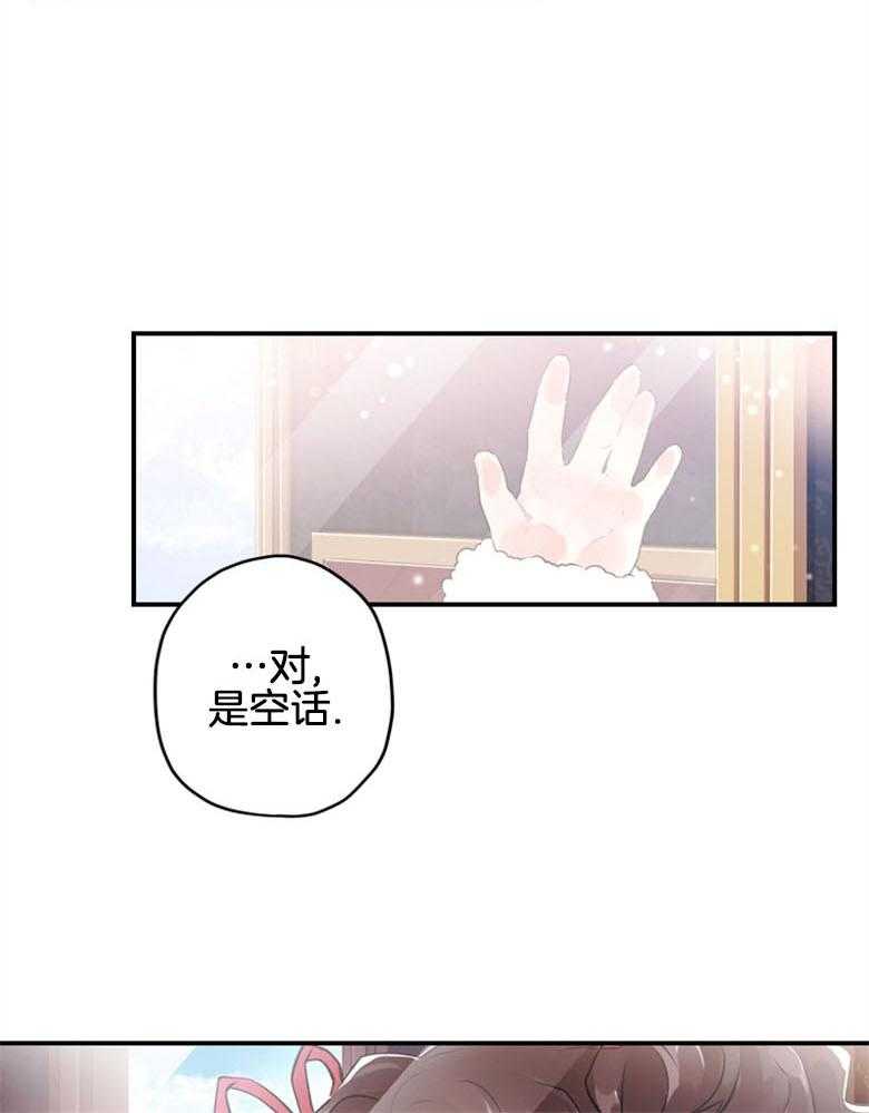 被男主领养了 第9话 9_不简单 第17页