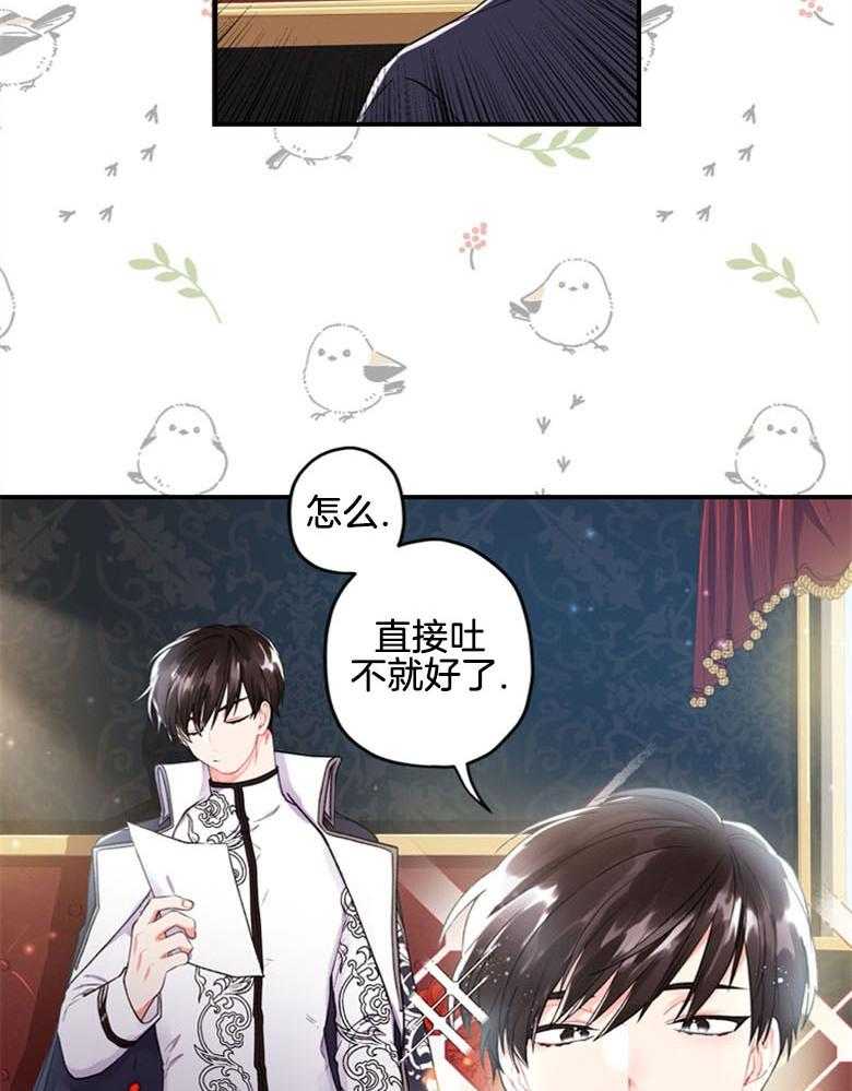 被男主领养了 第9话 9_不简单 第4页