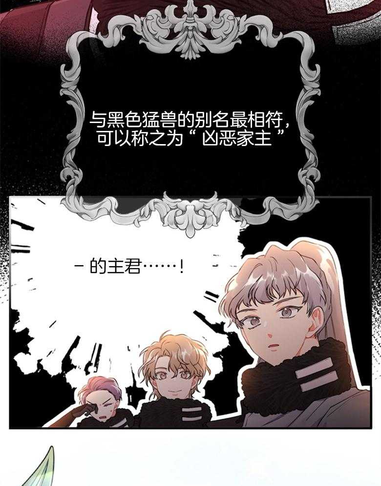 被男主领养了 第11话 雪 第4页