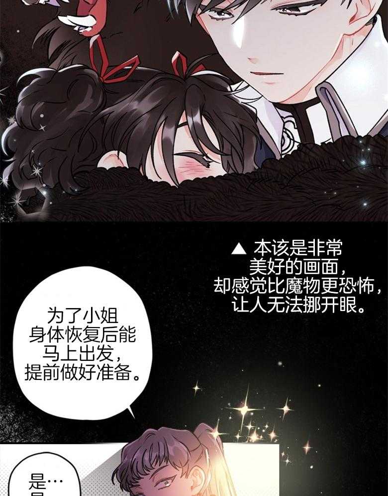被男主领养了 第11话 雪 第8页