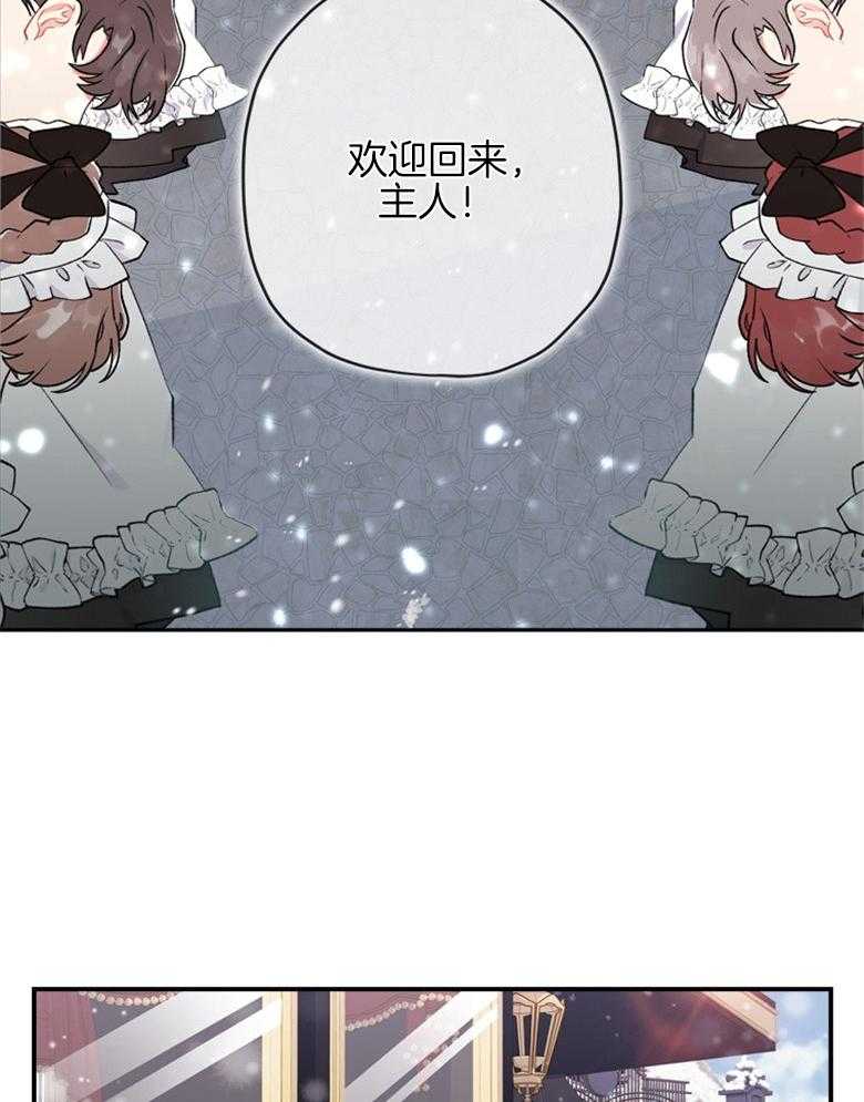 被男主领养了 第12话 抵达府邸 第14页