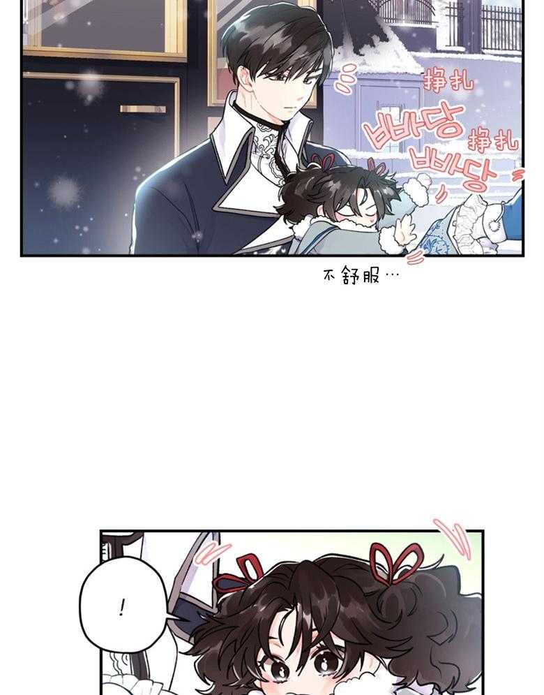 被男主领养了 第12话 抵达府邸 第15页