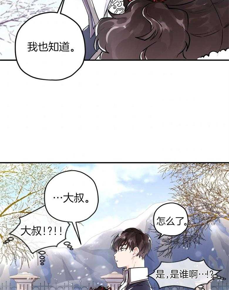 被男主领养了 第12话 抵达府邸 第18页