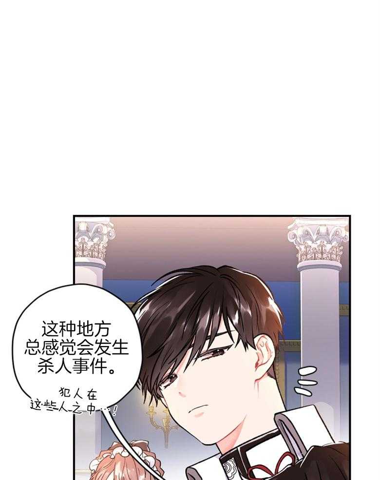 被男主领养了 第12话 抵达府邸 第27页