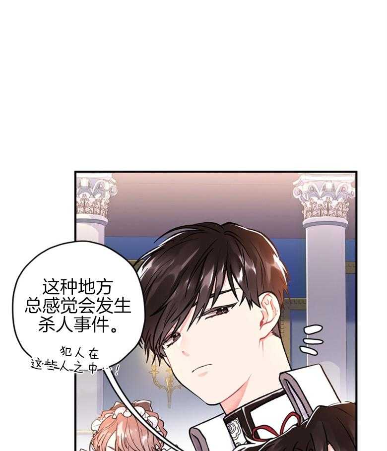 被男主领养了 第13话 要热闹了 第1页