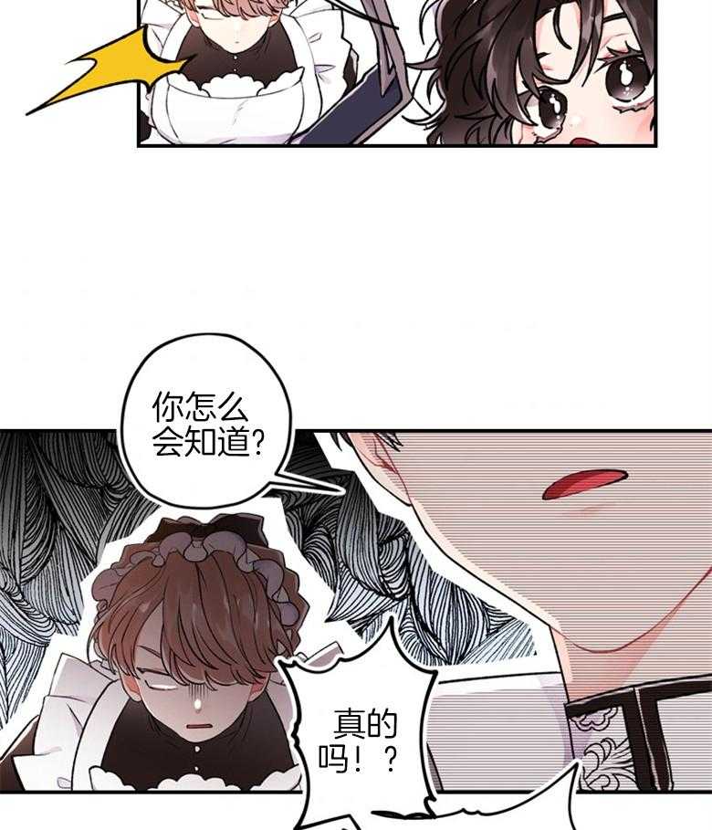 被男主领养了 第13话 要热闹了 第2页