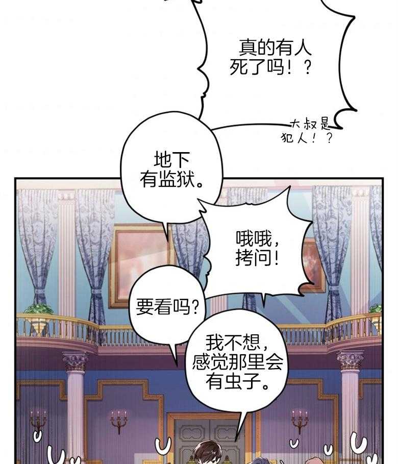 被男主领养了 第13话 要热闹了 第3页