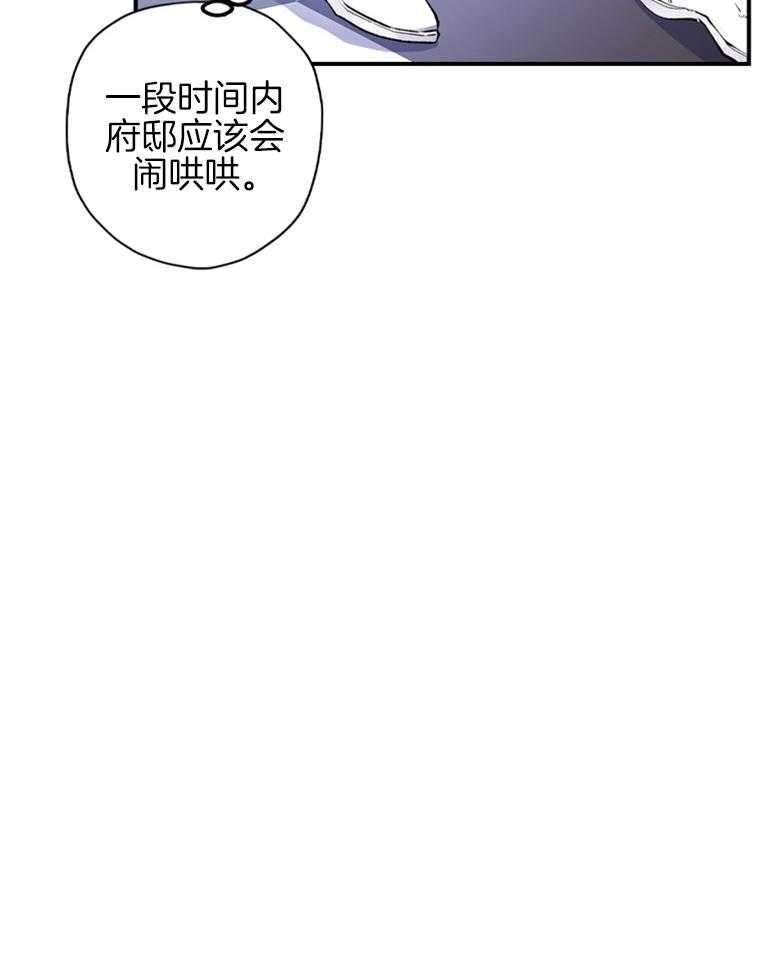 被男主领养了 第13话 要热闹了 第25页