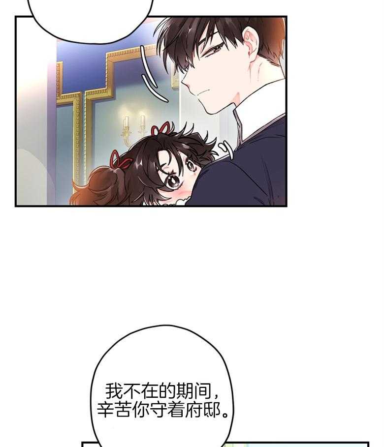 被男主领养了 第13话 要热闹了 第5页