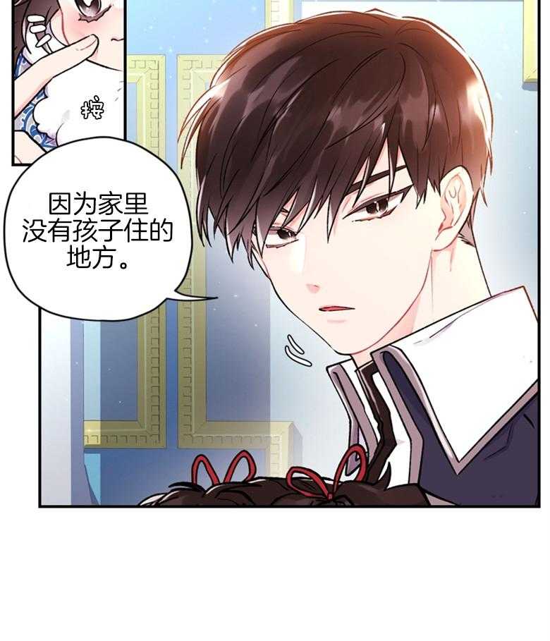 被男主领养了 第13话 要热闹了 第10页