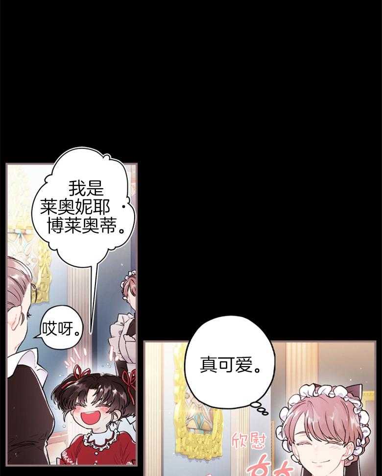 被男主领养了 第14话 小姐很可爱 第11页