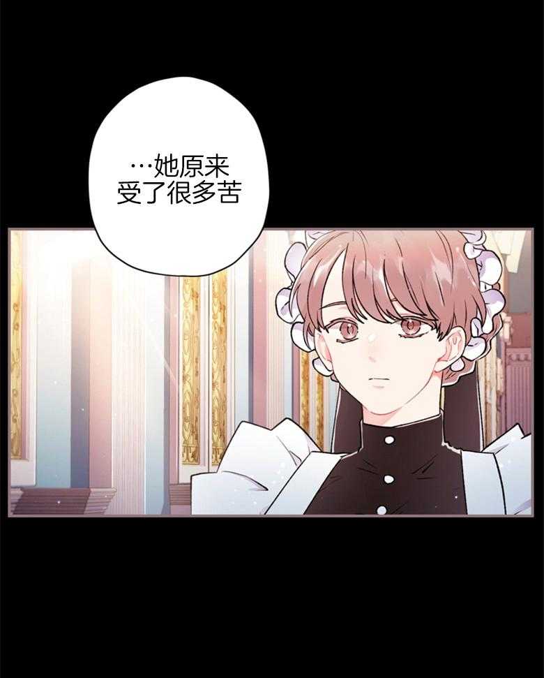 被男主领养了 第14话 小姐很可爱 第16页