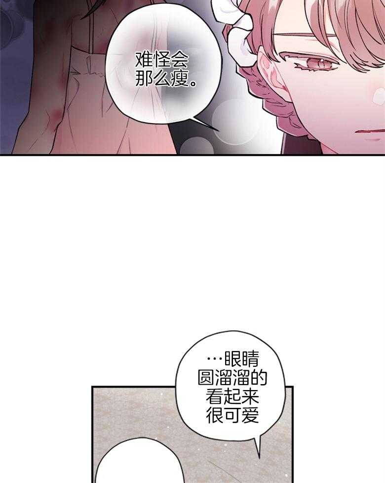被男主领养了 第14话 小姐很可爱 第19页