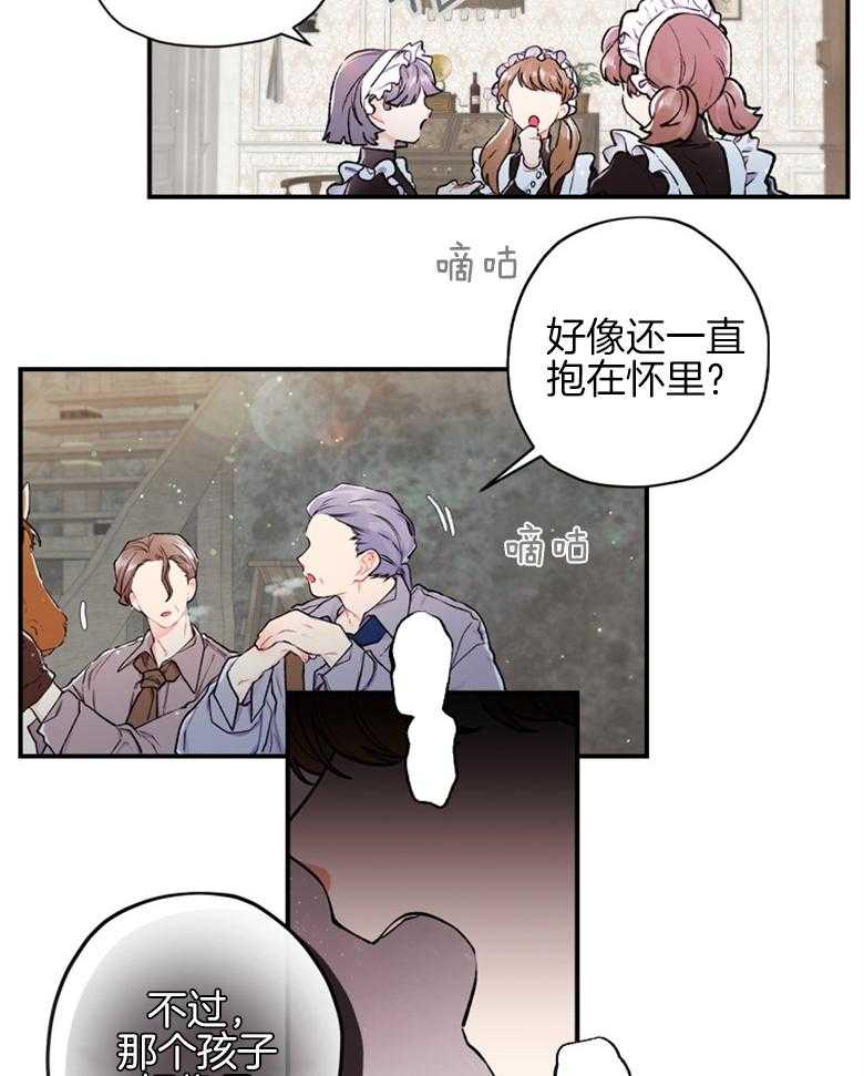 被男主领养了 第14话 小姐很可爱 第4页