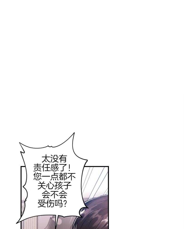 被男主领养了 第15话 博莱奥蒂的血脉 第1页