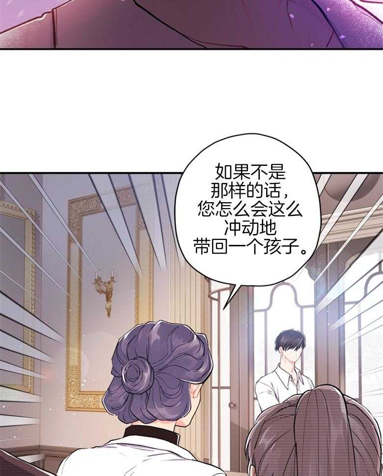 被男主领养了 第15话 博莱奥蒂的血脉 第12页