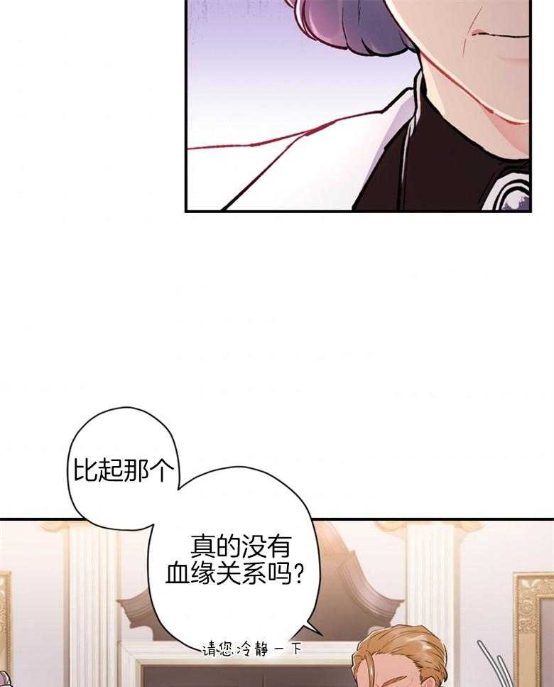被男主领养了 第15话 博莱奥蒂的血脉 第15页