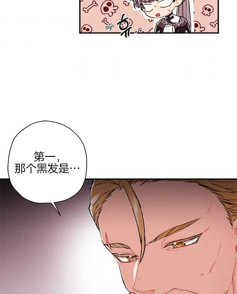 被男主领养了 第15话 博莱奥蒂的血脉 第17页