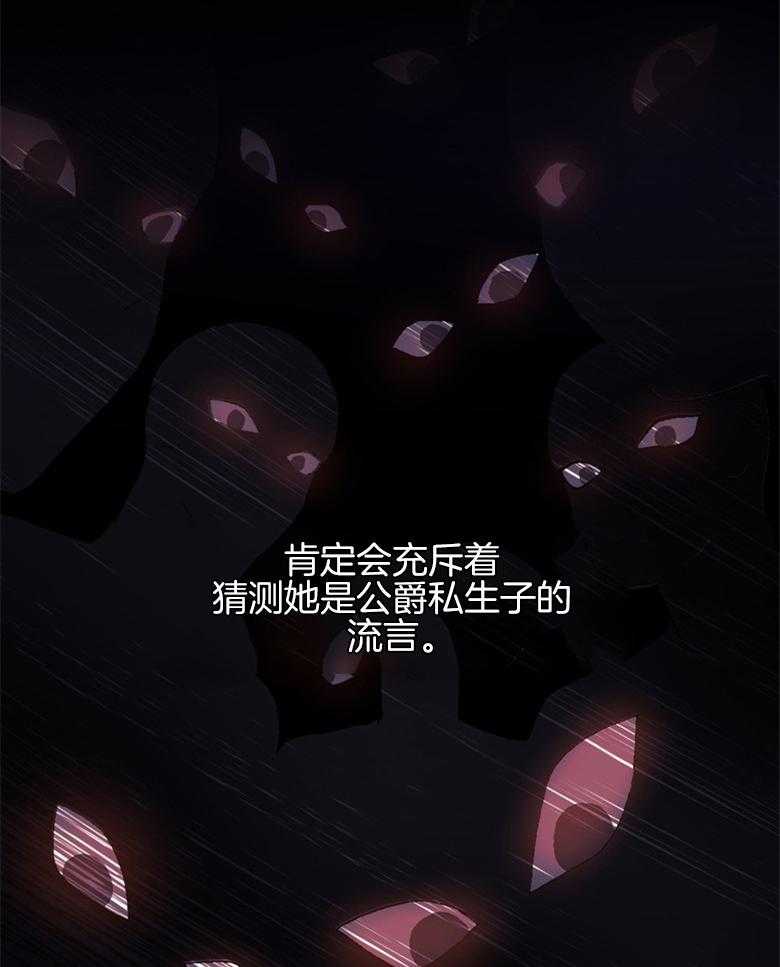 被男主领养了 第15话 博莱奥蒂的血脉 第20页
