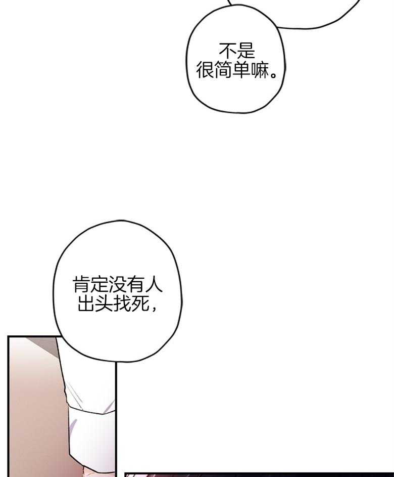 被男主领养了 第16话 处理谣言 第14页