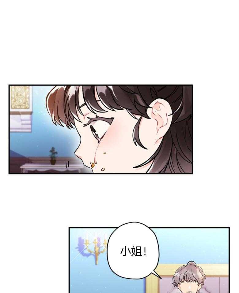 被男主领养了 第17话 装可爱 第12页