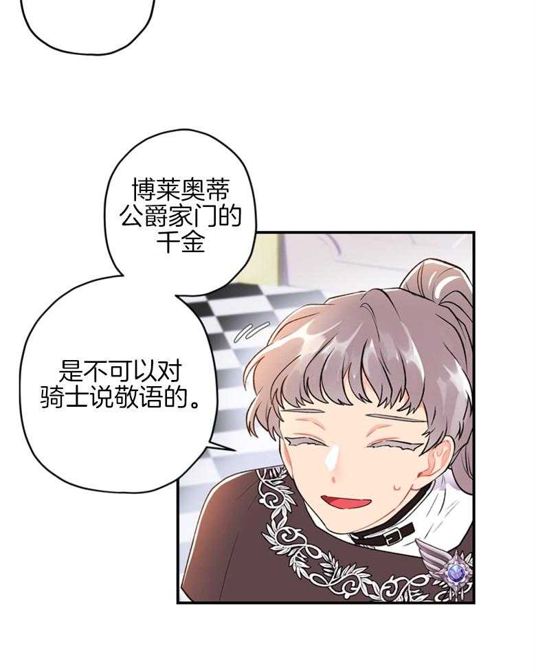 被男主领养了 第17话 装可爱 第17页
